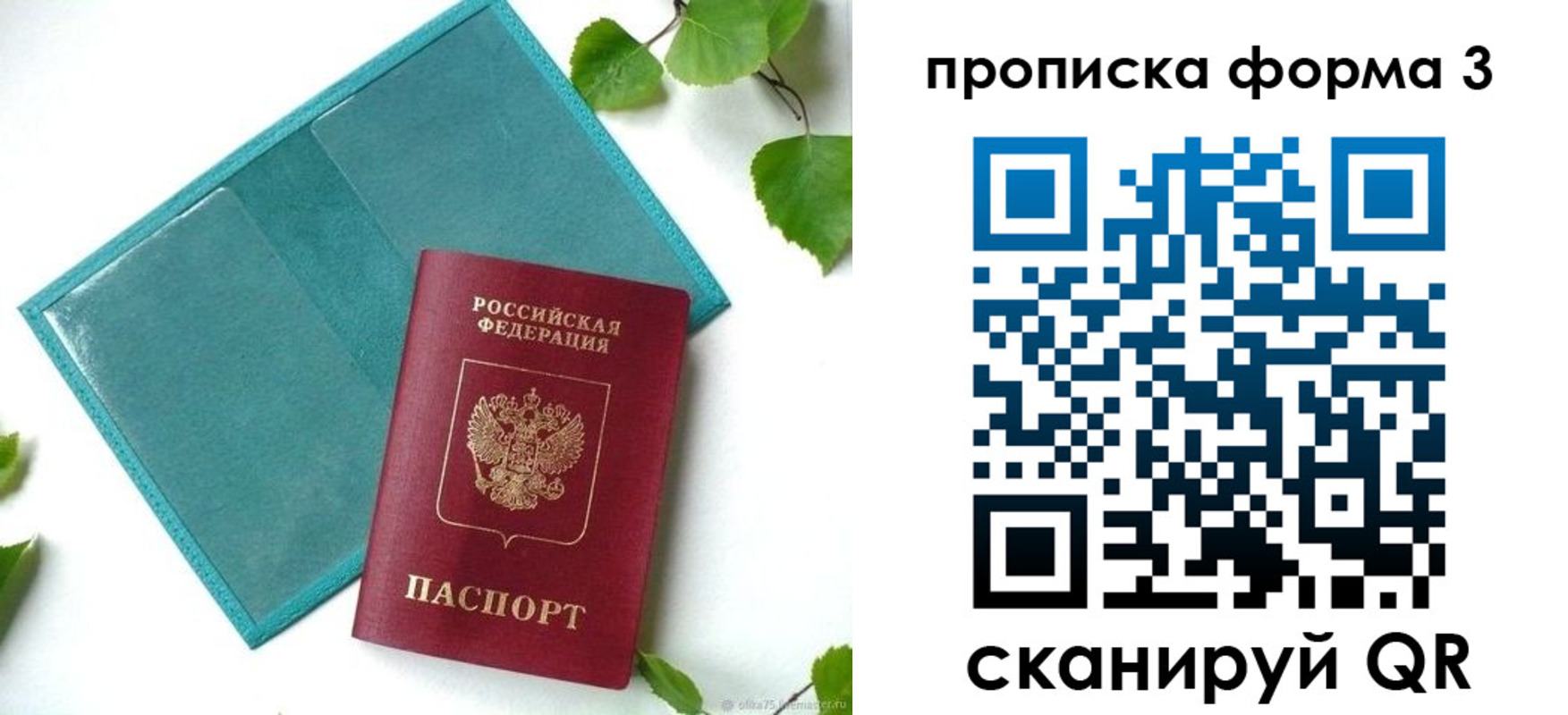 прописка ребенка в Малгобеке